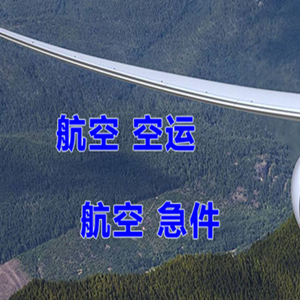 莫高机场快运快递-选东方航空和上海航空