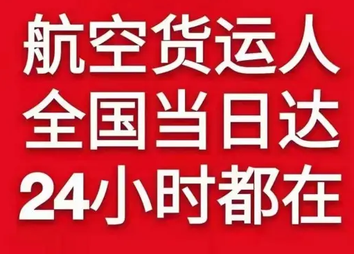 莫高机场快运货物、航空货运:物流行业各岗位招聘