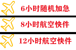 莫高机场快运快递公司,专业空运当天件